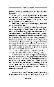 Sotnieks no nākotnes. Uz rietumiem!